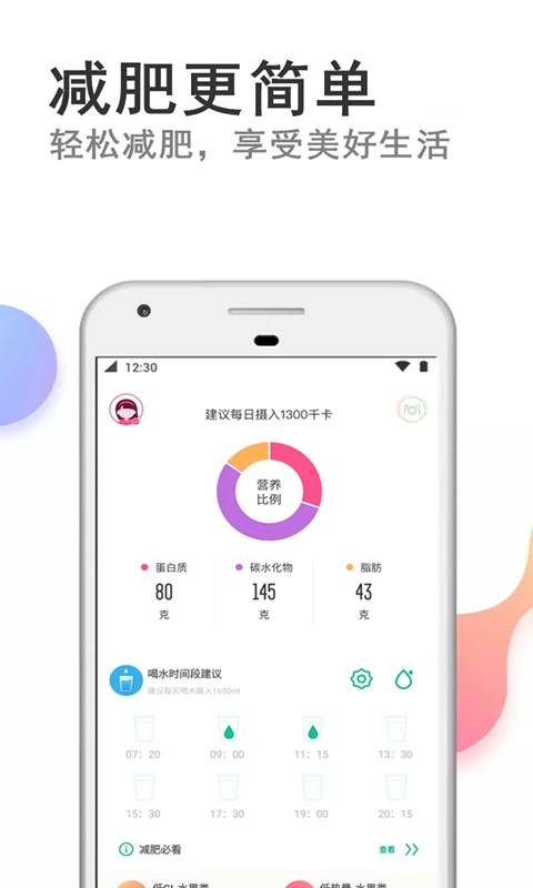 瘦瘦快減肥截圖(4)