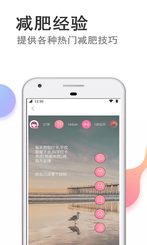 瘦瘦快減肥截圖(5)