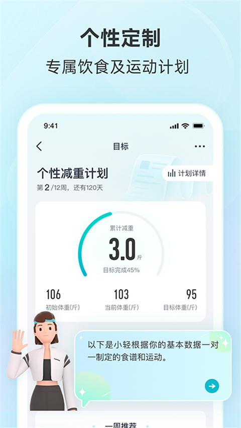 云麥體脂秤截圖(1)