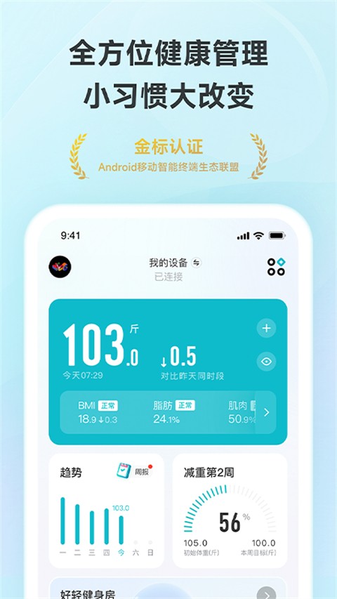 云麥體脂秤截圖(4)