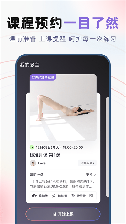 昂邁特瑜伽健身截圖(3)