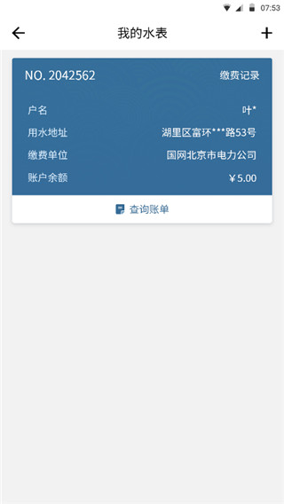 指尖水務(wù)截圖(2)