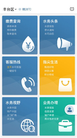 指尖水務(wù)截圖(5)