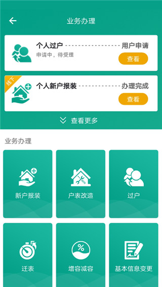 指尖水務(wù)截圖(3)