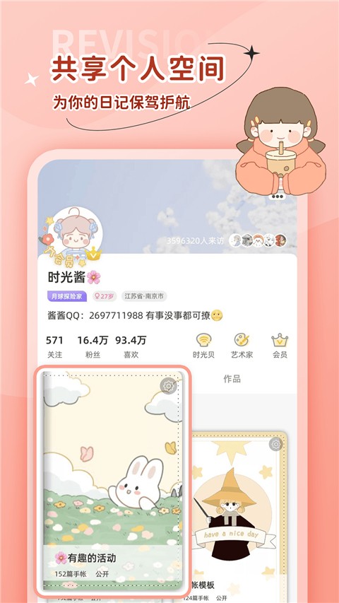 時(shí)光手帳截圖(3)