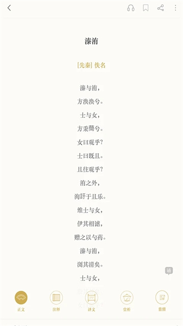 古詩(shī)詞典截圖(3)