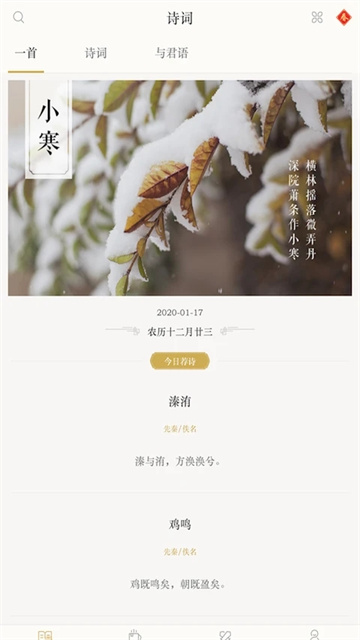 古詩(shī)詞典截圖(4)