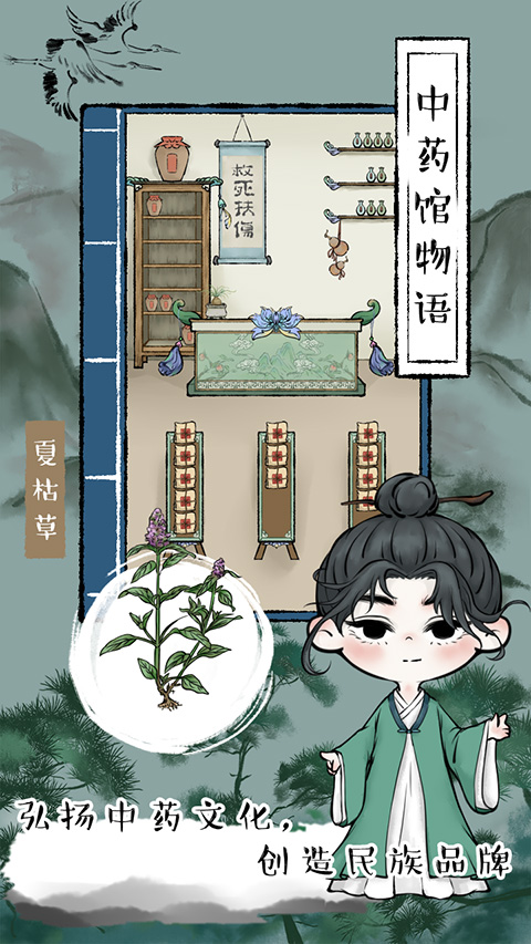 中藥館物語安卓版截圖(1)
