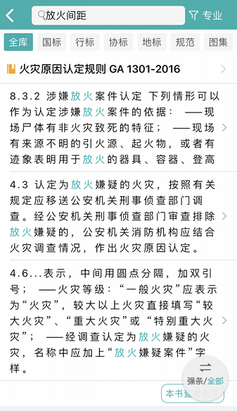不土不木規(guī)范截圖(2)