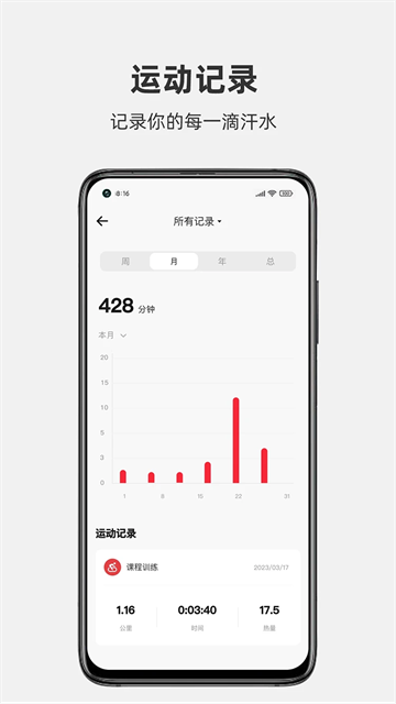 運(yùn)動秀截圖(3)