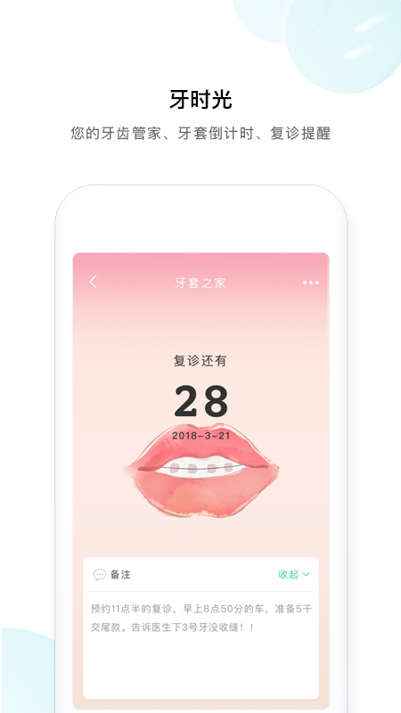 牙套之家截圖(3)