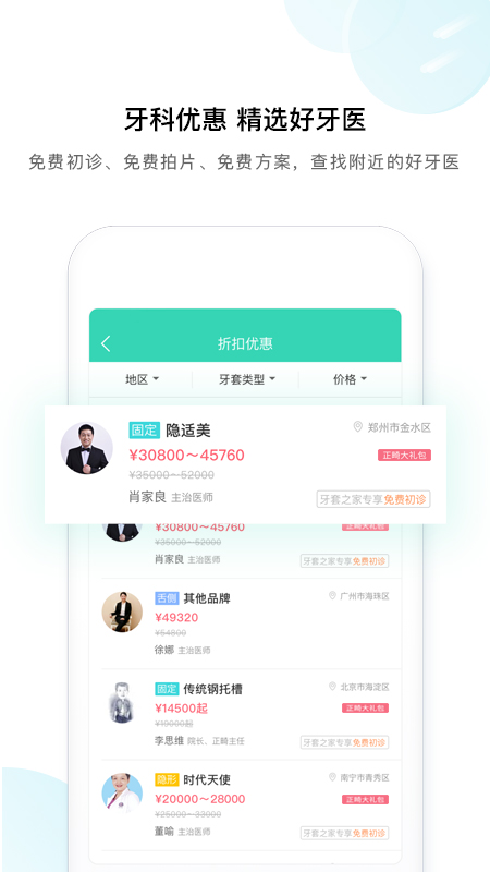 牙套之家截圖(1)