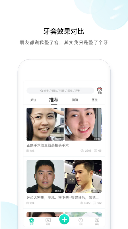 牙套之家截圖(5)