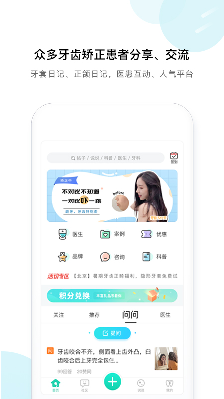 牙套之家截圖(2)