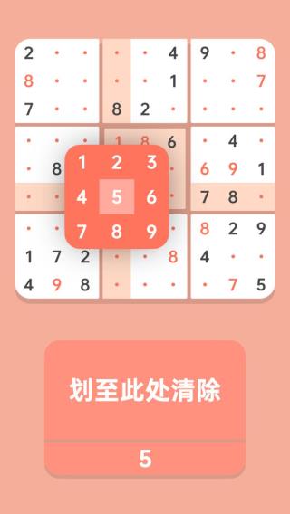 數(shù)獨清截圖(1)