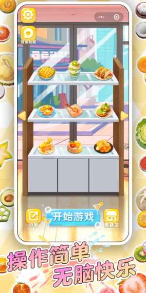 輕食對(duì)對(duì)碰截圖(2)
