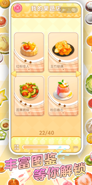 輕食對(duì)對(duì)碰截圖(1)