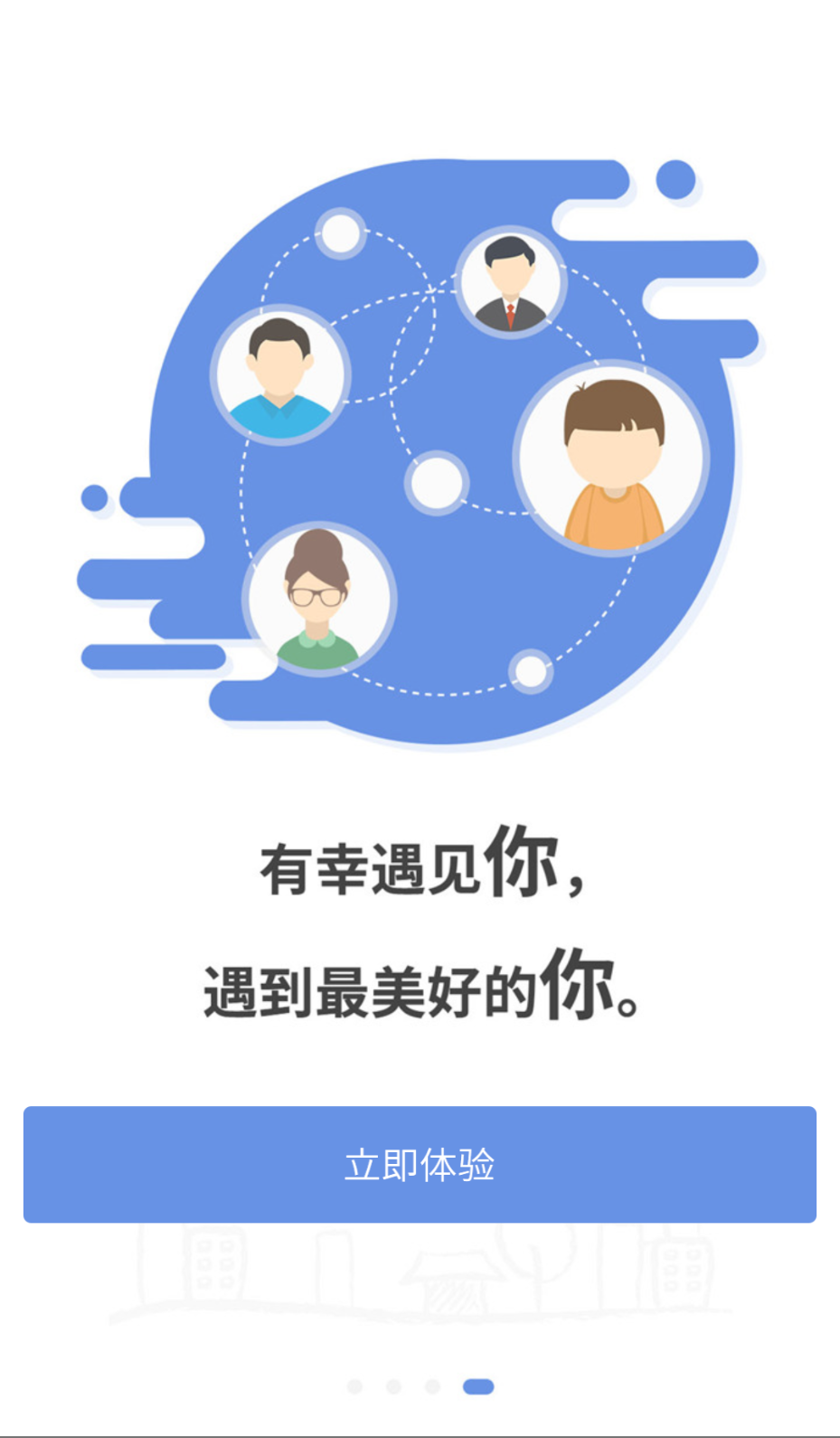 簡至人人通截圖(1)