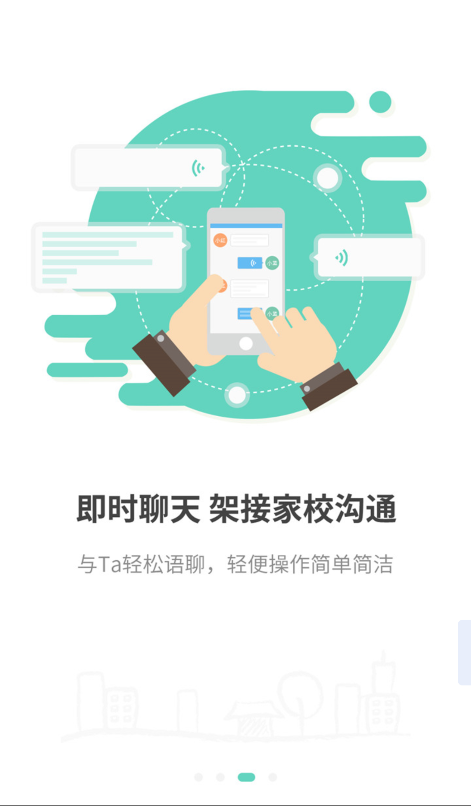 簡至人人通截圖(3)
