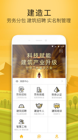 建造工截圖(2)