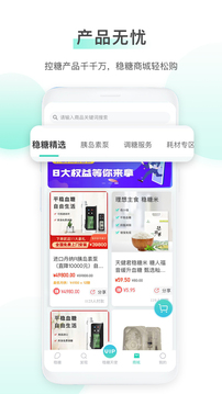 穩(wěn)糖截圖(5)