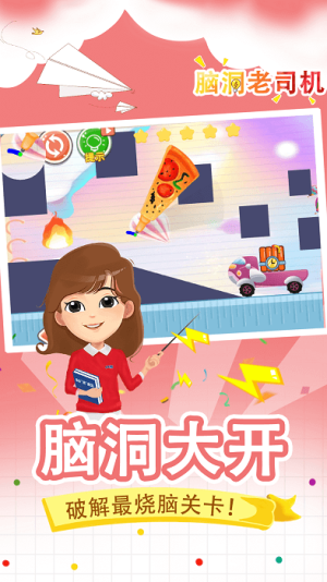 腦洞老司機(jī)截圖(1)