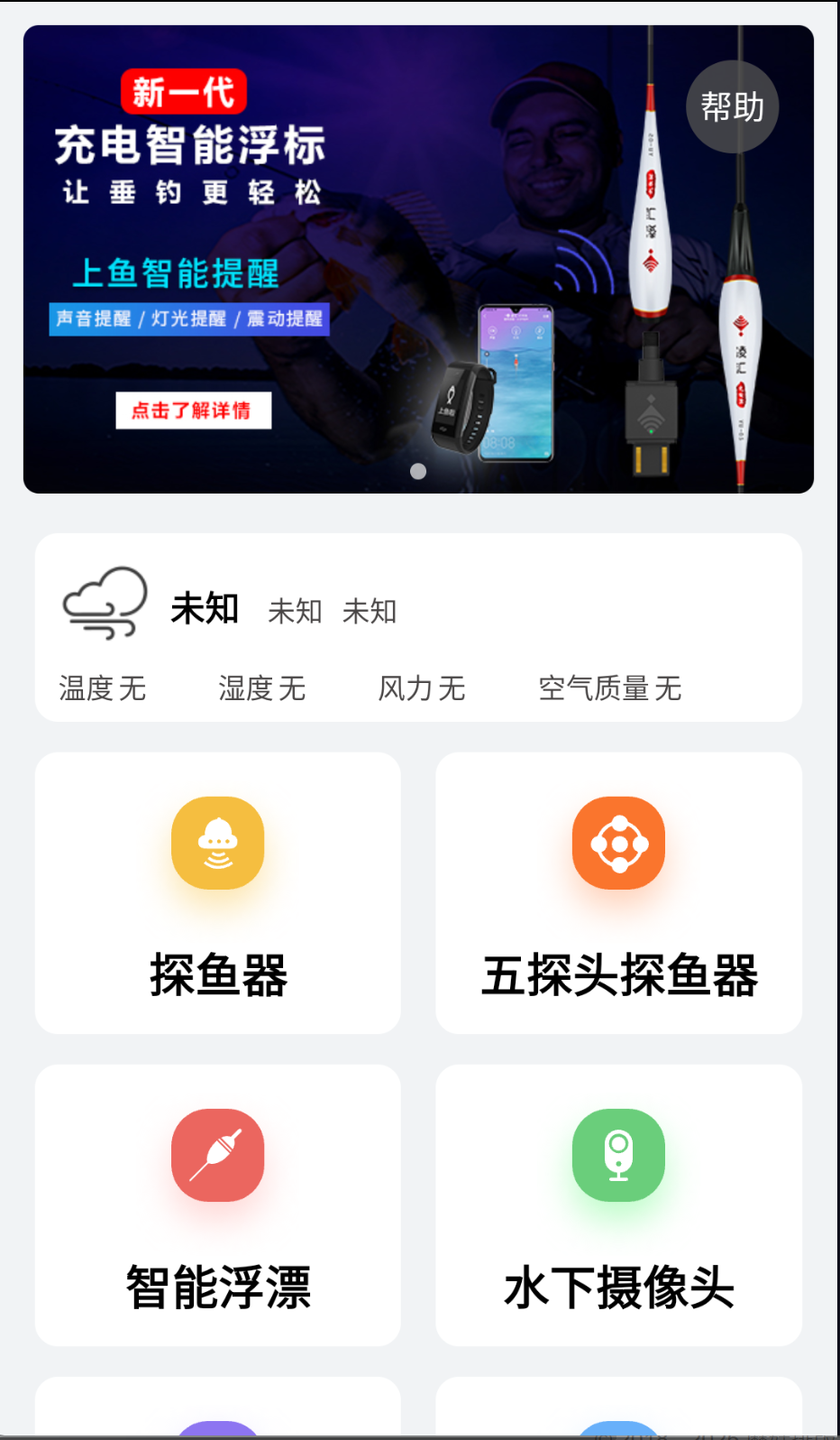 凌匯探魚(yú)截圖(2)