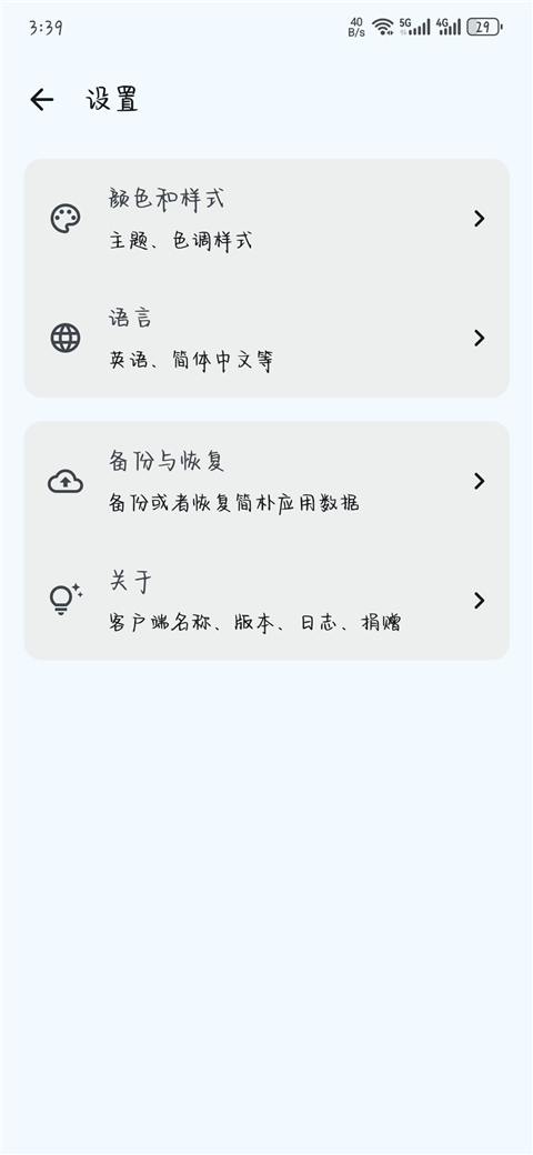 簡(jiǎn)樸截圖(3)