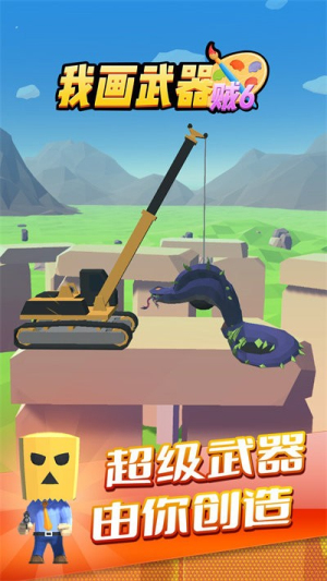 我畫(huà)武器賊6截圖(3)