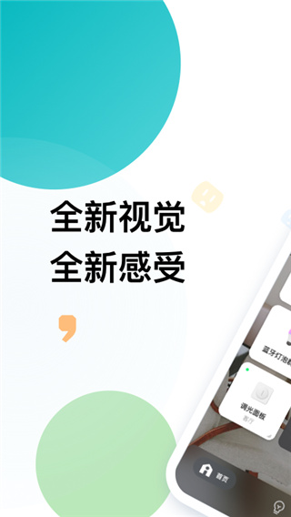 雅觀智能截圖(1)