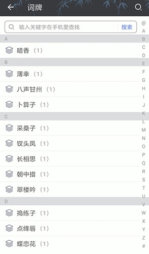 詩詞格律截圖(1)