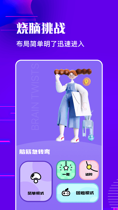 燒腦樂園截圖(3)