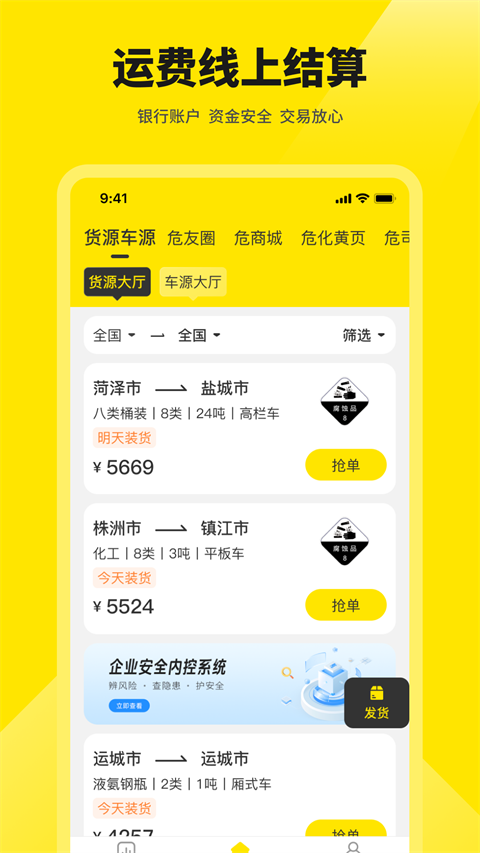 危司機截圖(4)
