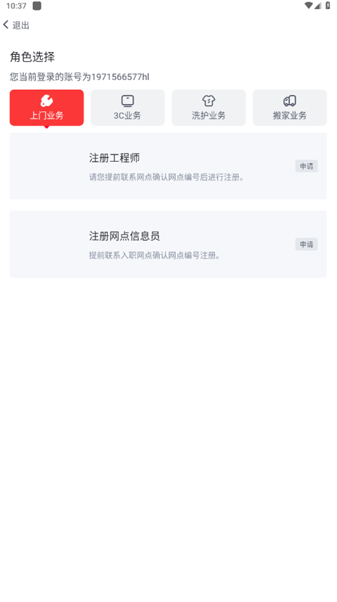 汪師傅接單平臺截圖(1)