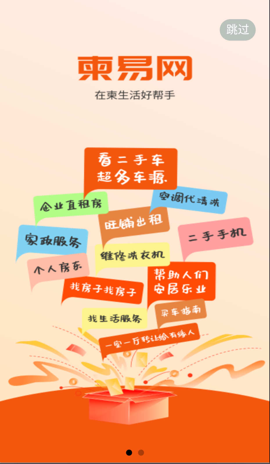 柬易網截圖(3)
