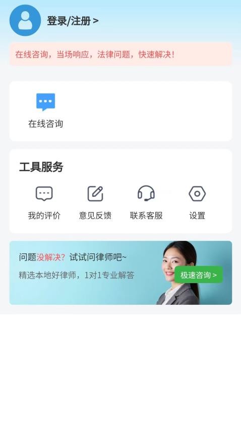 律師圈法律咨詢截圖(1)