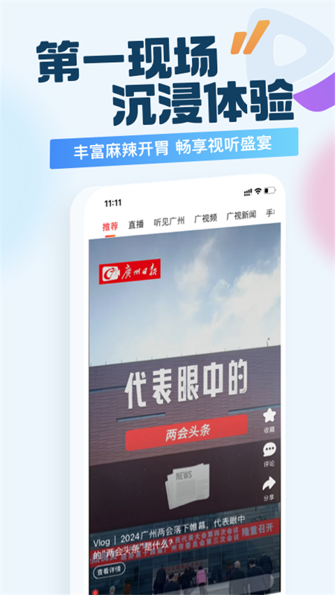 廣州日?qǐng)?bào)新花城截圖(2)