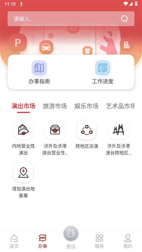 文旅市場(chǎng)通截圖(3)