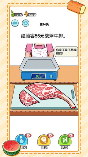 無(wú)敵小手稱重達(dá)人截圖(1)