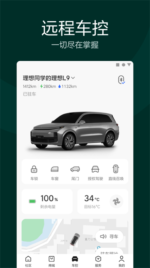 理想one手機(jī)車(chē)控截圖(2)