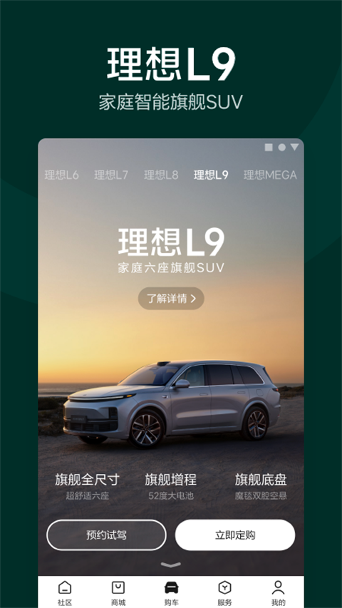 理想one手機(jī)車(chē)控截圖(4)