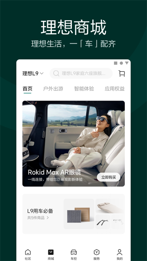 理想one手機(jī)車(chē)控截圖(5)