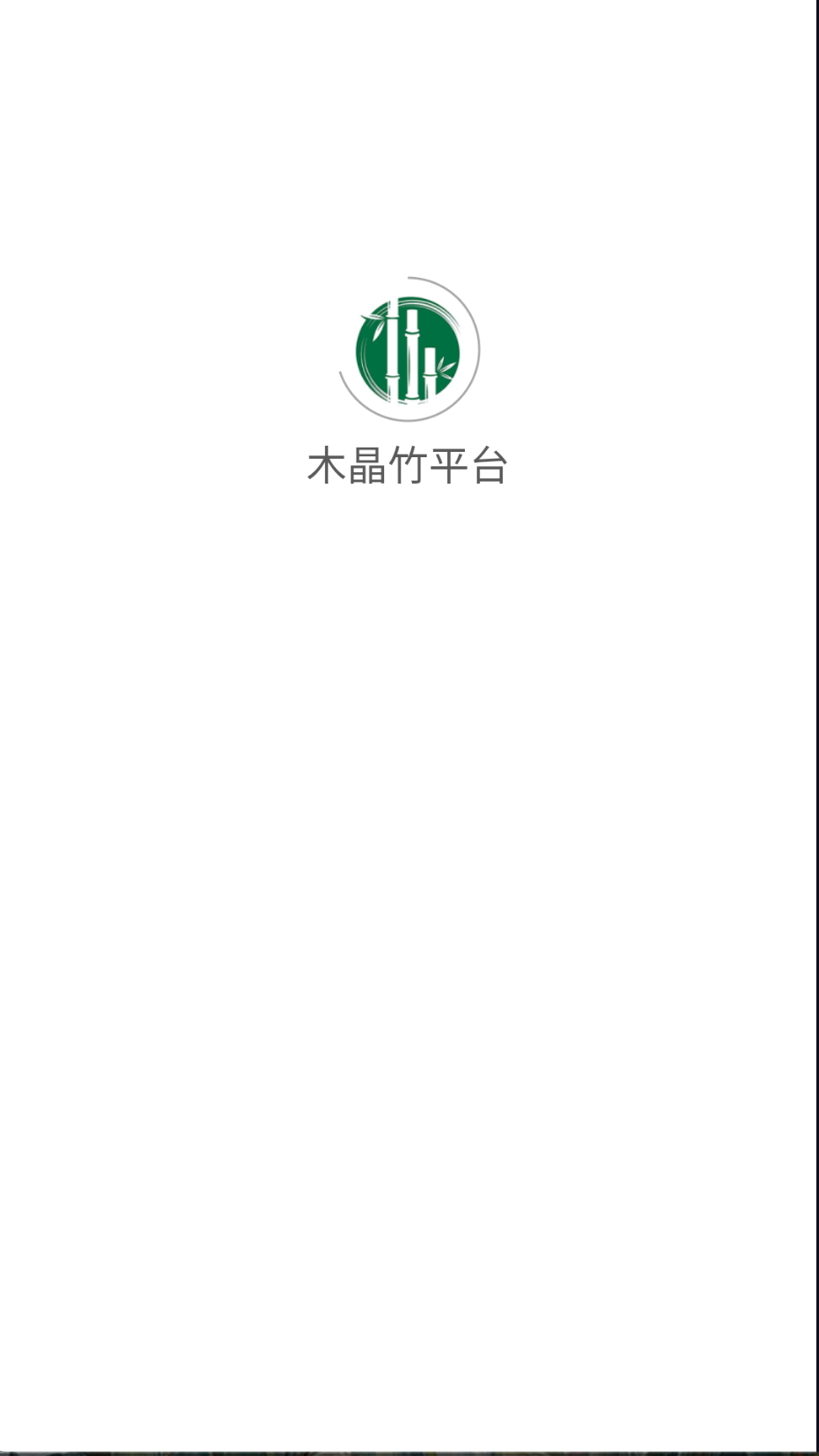 木晶竹平臺(tái)截圖(4)