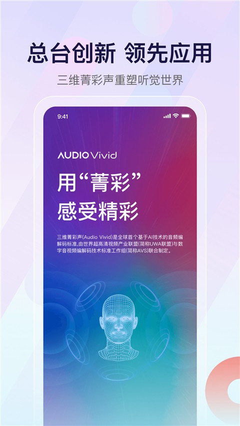 中央人民廣播電臺云聽截圖(2)