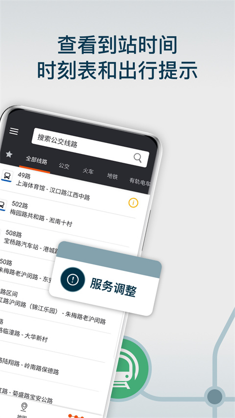 Moovit公交查詢(xún)截圖(1)