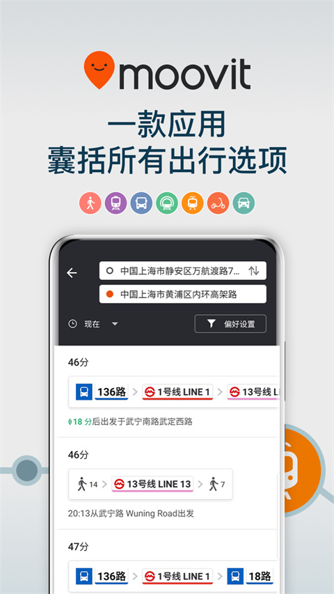 Moovit公交查詢(xún)截圖(4)