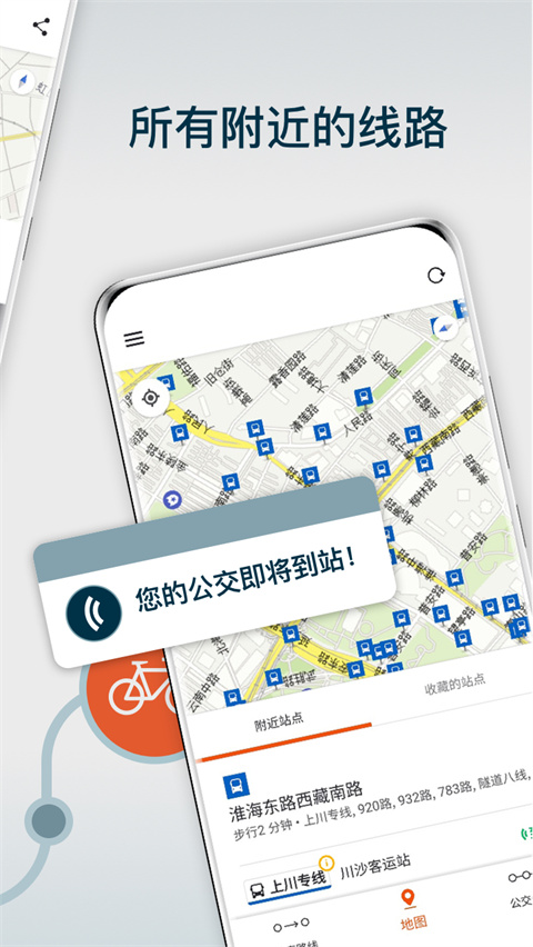 Moovit公交查詢(xún)截圖(2)