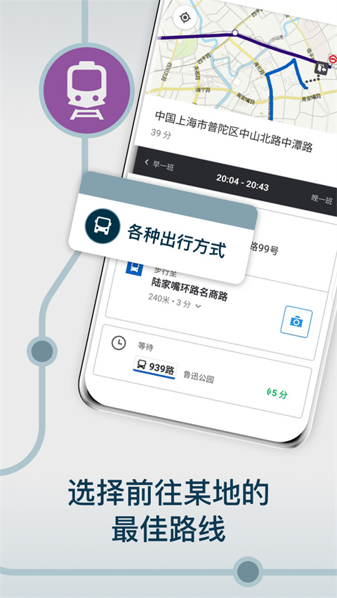 Moovit公交查詢(xún)截圖(3)