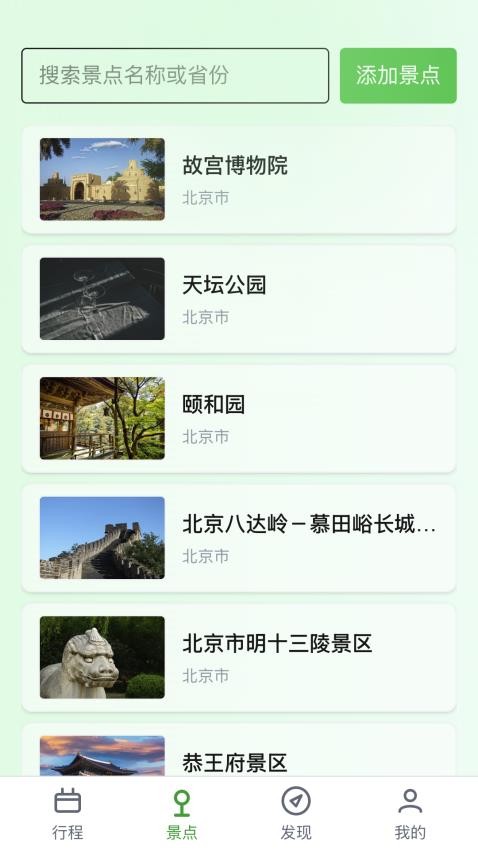 春風(fēng)樂步截圖(5)