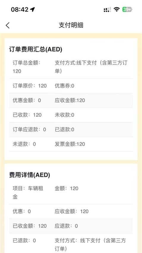 壹嘉壹運營截圖(2)